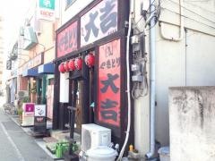 やきとり大吉　荒井店