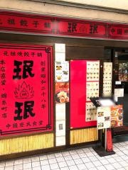 みんみん　錦糸町