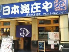 庄や　横浜馬車道店