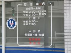 拝島堂整骨院