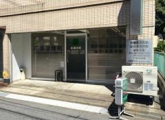 四葉接骨院