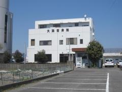 大潟整骨院