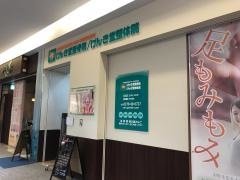 げんき堂整骨院伊勢崎スマーク