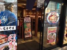 富士そば　三軒茶屋店