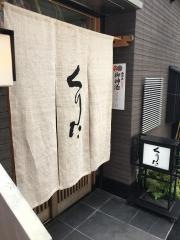 くりた