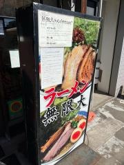 無限大　津田沼店