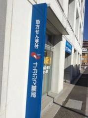 ナカジマ薬局静岡島田店