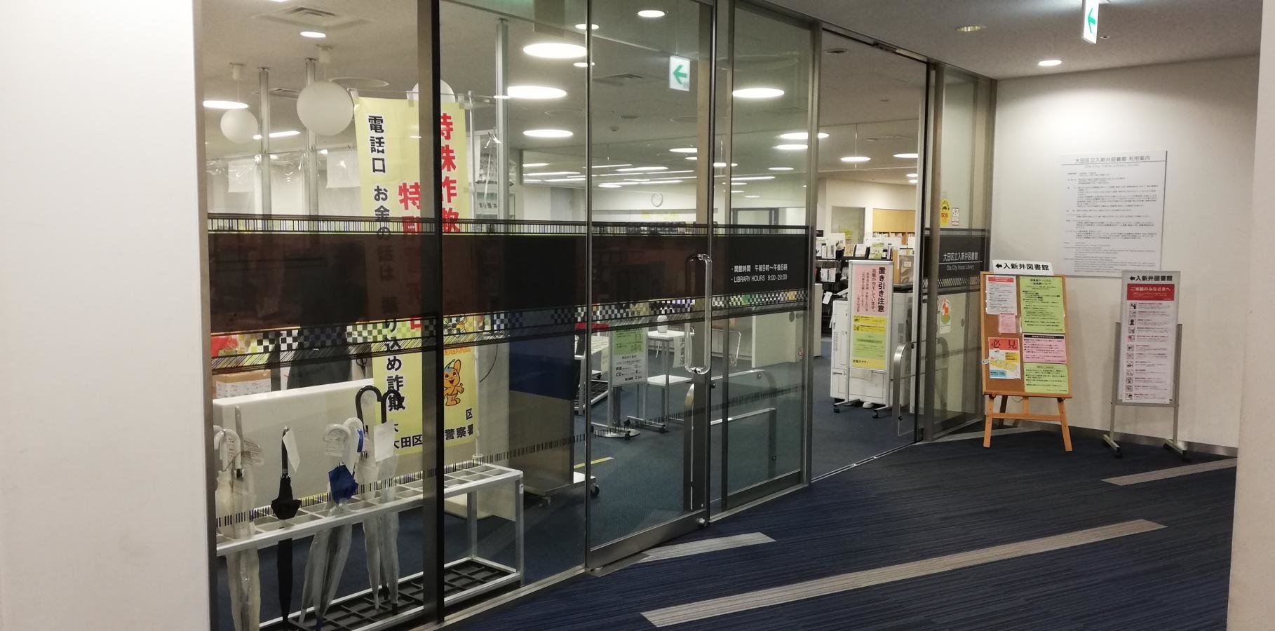 入新井図書館