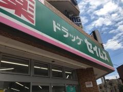 ドラッグセイムス昭島駅前店