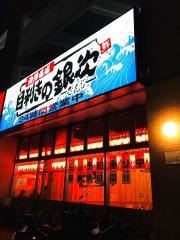 目利きの銀次　高崎西口駅前店