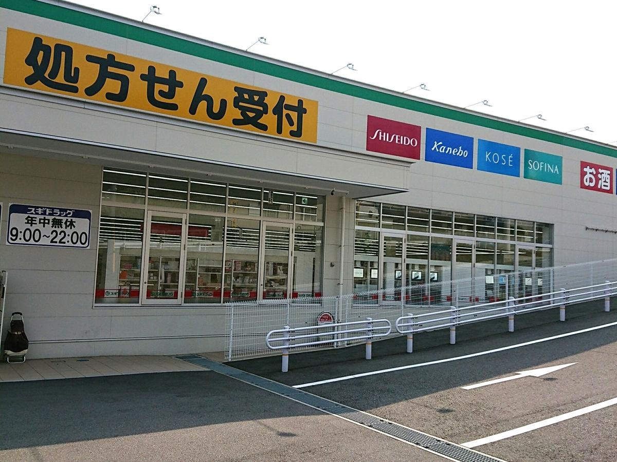 スギ薬局 白川台店写真6