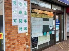 ありがとう整骨院