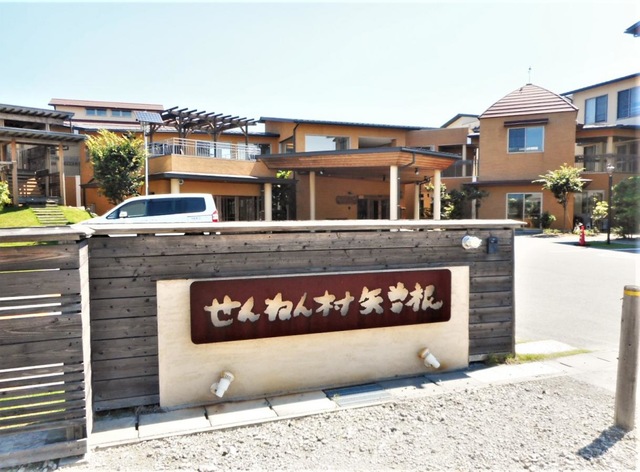 せんねん村矢曽根