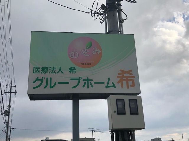 グループホーム希