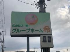 グループホーム希