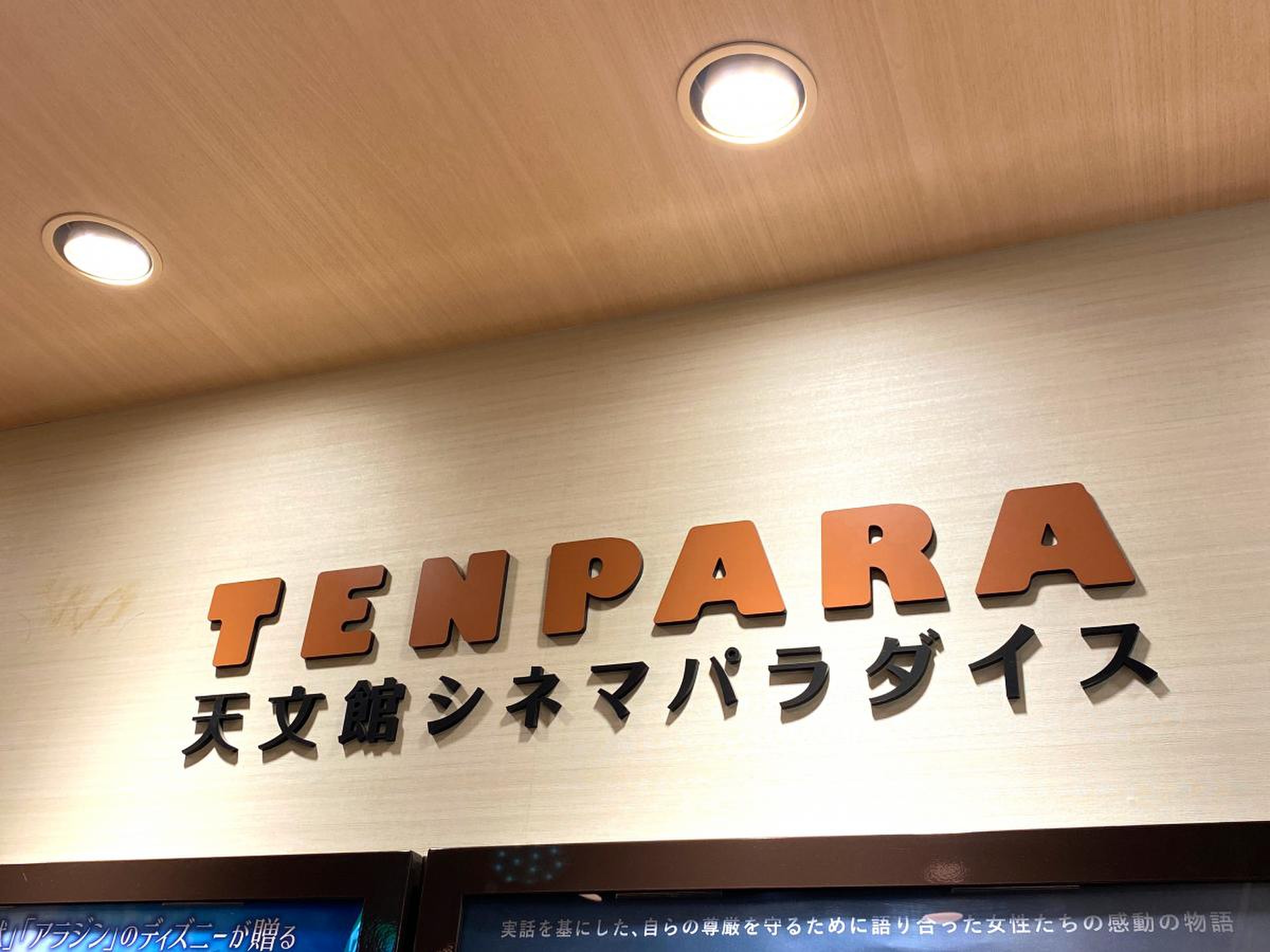 天文館 シネマ パラダイス