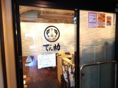 あじ屋でん助