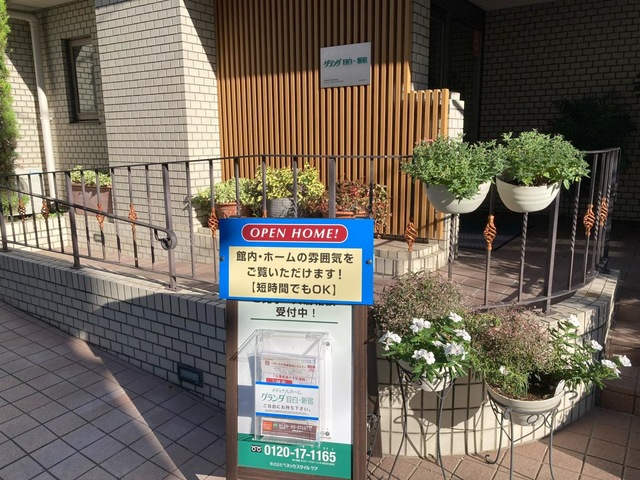グランダ目白・新宿