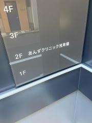あんずクリニック浅草橋