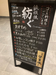 紡ぐ