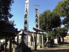 八剱神社