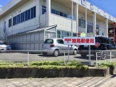 仙台東部工場団地簡易郵便局
