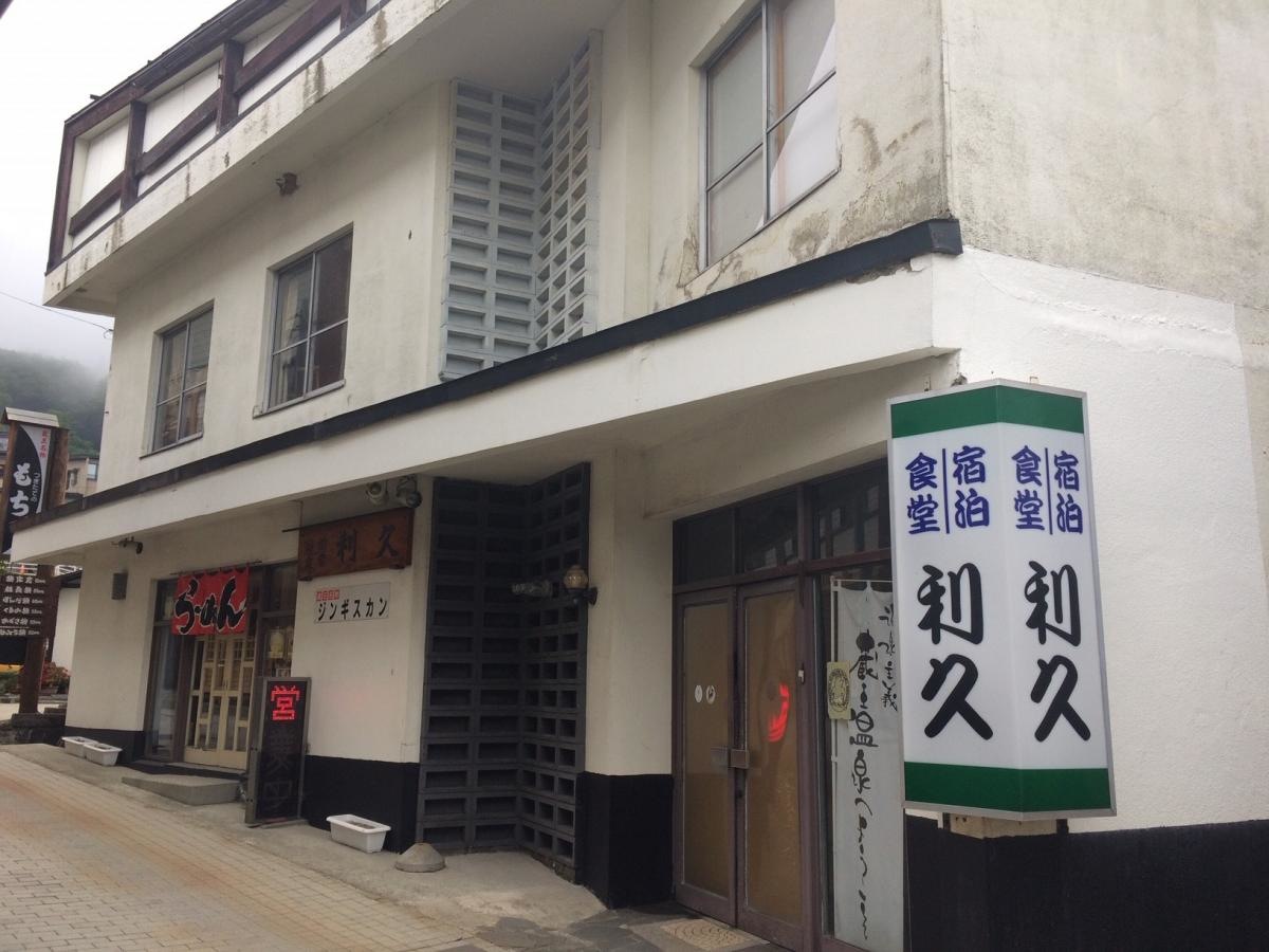宿泊食堂利久