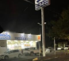 ウエルシア　前橋青柳店
