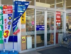 ウェルパーク薬局田無芝久保店