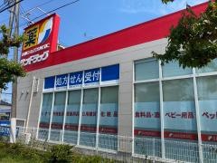 サンドラッグ　立川羽衣町店