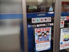 ローソン　金沢片町2丁目店