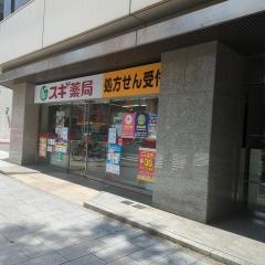 スギ薬局　伏見店