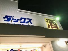 ダックス花屋町店