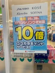 ライフォート高安店