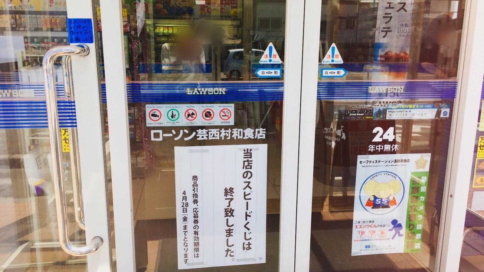 ローソン芸西村和食店