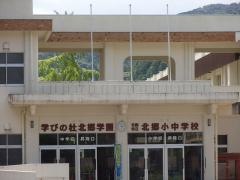 北郷小学校