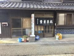 松原食堂