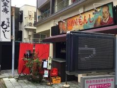 居酒屋もんし