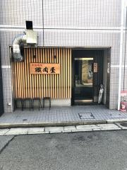本格焼肉職肉屋