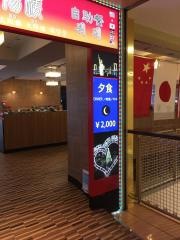 太陽樓お台場店