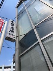 まるたか