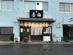 梅屋美園店