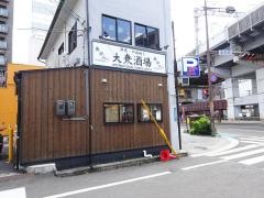 大衆酒場・魚炉八