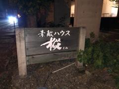 もみ
