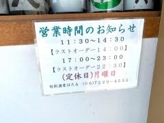旬彩酒肴・ほたる