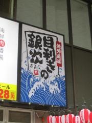 目利きの銀次　名鉄岐阜駅前店