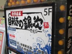 目利きの銀次　名鉄岐阜駅前店