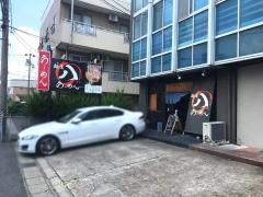 麺屋・八丸