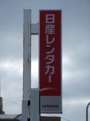 日産レンタカー上新庄