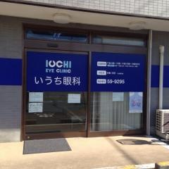 いうち眼科